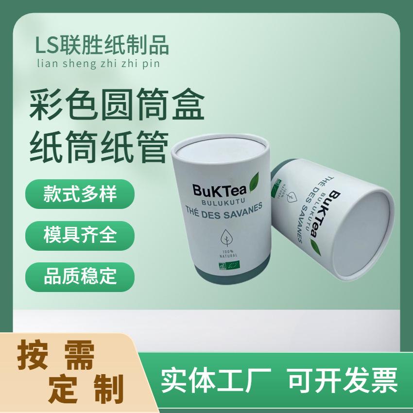 Manufacturer Produces Discounted Cartons, Hollow Paper Tubes with Plastic Covers, Cosmetics, Food Packaging Cartons, Small Paper Tubes