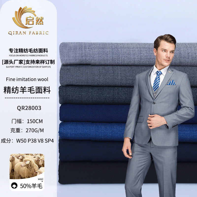 New twill plain men's and women's suit fabric worsted wool conductive silk stretch suit fabric business wear