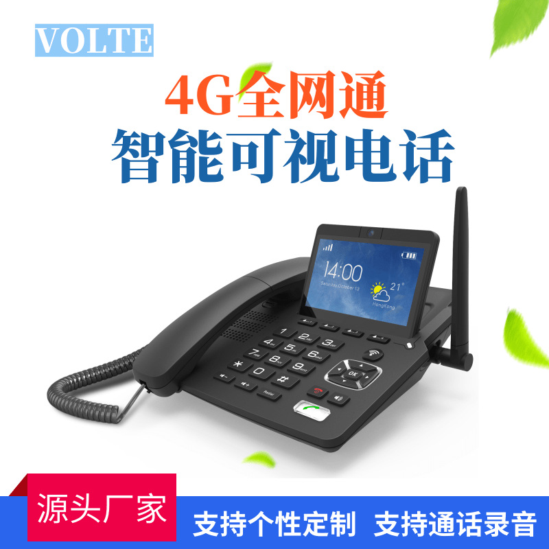 S03-4G all Netcom Business Enterprise office hotel home intelligent wireless fixed-line card video conference touch screen