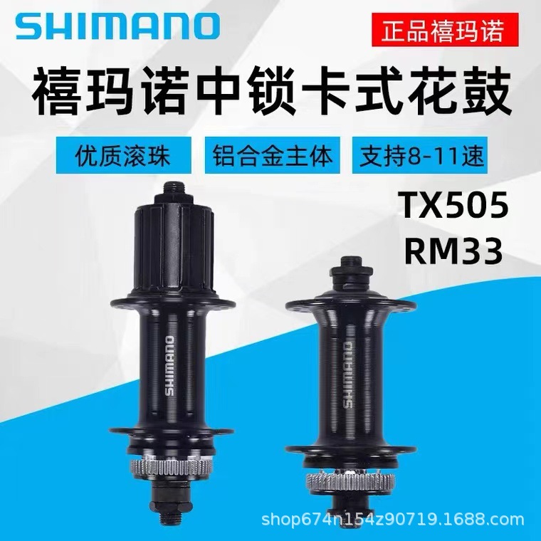 Himano tx505 rm33 lock Flower Drum Mountain bike 8 speed 9 10 11 speed 32 hole quick release flower drum