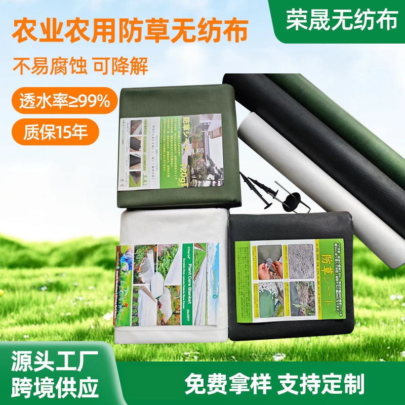 Amazon Cross-border Supply Agricultural Non-woven Insulation Insect-proof Horticultural Floor Cloth Anti-aging Anti-grass Cloth