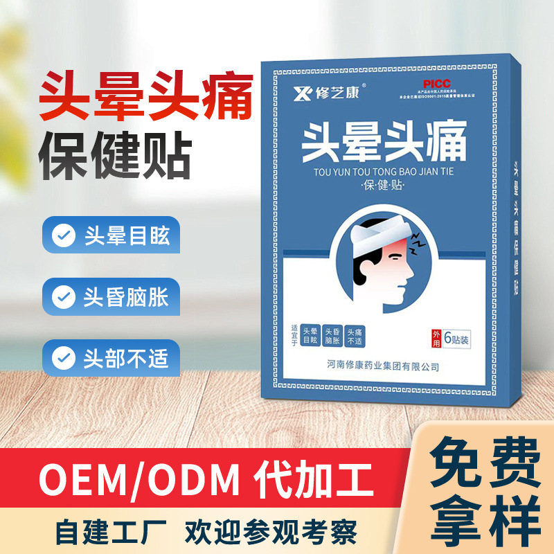 Dizziness and headache plaster factory wholesale running Jianghu stall plaster acupuncture point massage plaster head Qingming health care plaster