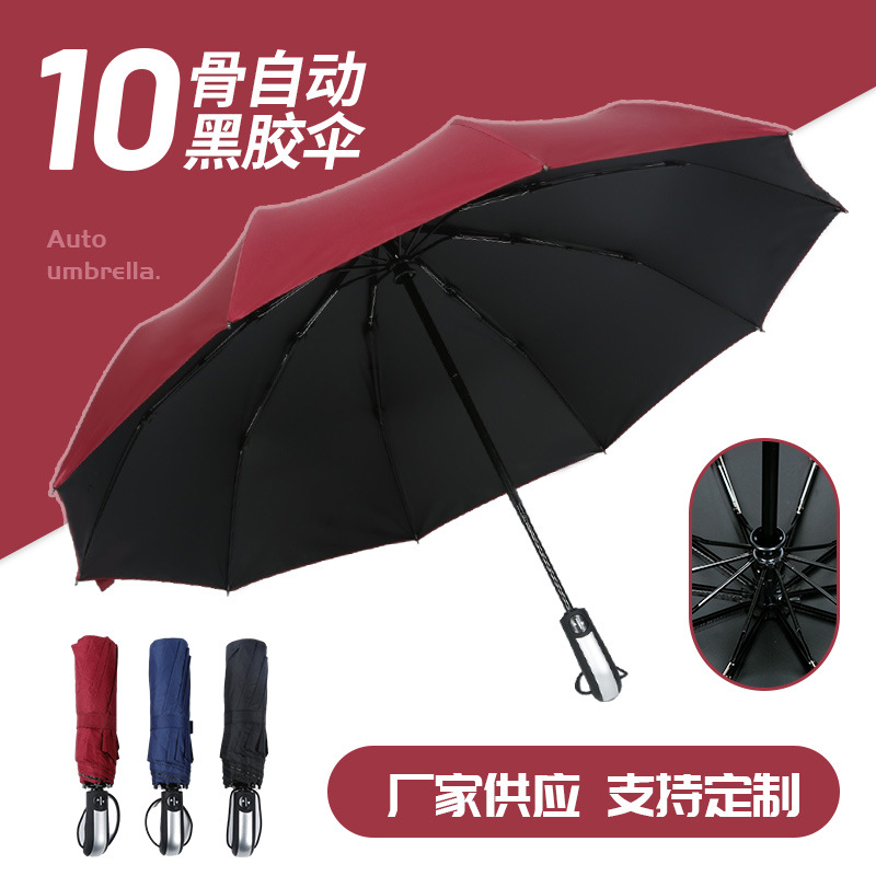 10 Bone Automatic Black Rubber Umbrella Advertising Umbrella logo Three-fold Automatic Umbrella Extra Double Umbrella Spot Dual-use