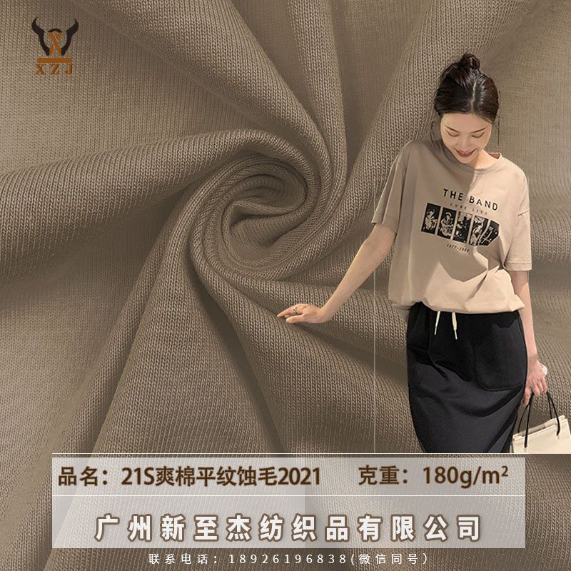 21s cool cotton plain wool single-sided jersey cotton knitted 180g spring and summer men's and women's casual T-shirt fabric