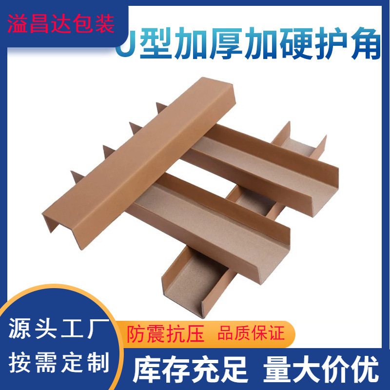 U-shaped paper corner protector aluminum door frame protector ceramic tile door frame edge protector goods storage track packing anti-collision groove shape