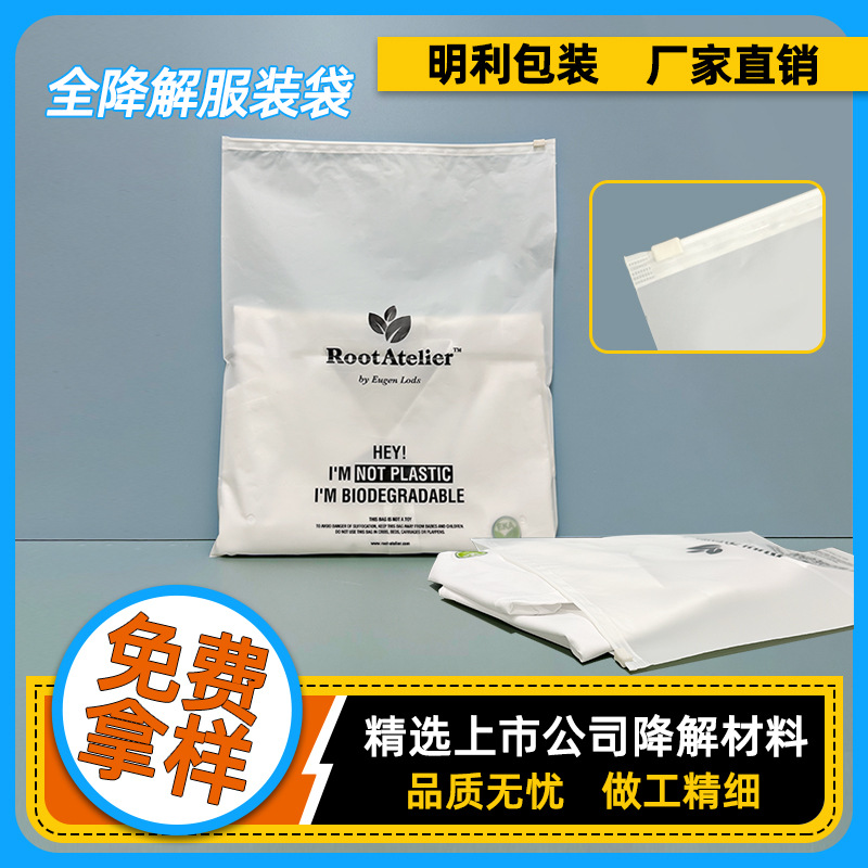 Fully Degradable Clothing Bag, Kidsren's Clothing Packaging Bag, Clothing Packaging Zipper Bag, Translucent Degradable Frosted Bag