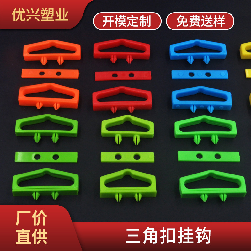 Colorful Stereo Triangle Buckle Hook Customized Mobile Phone Case Headphone Data Cable Packaging Carton Plastic Triangle Hook