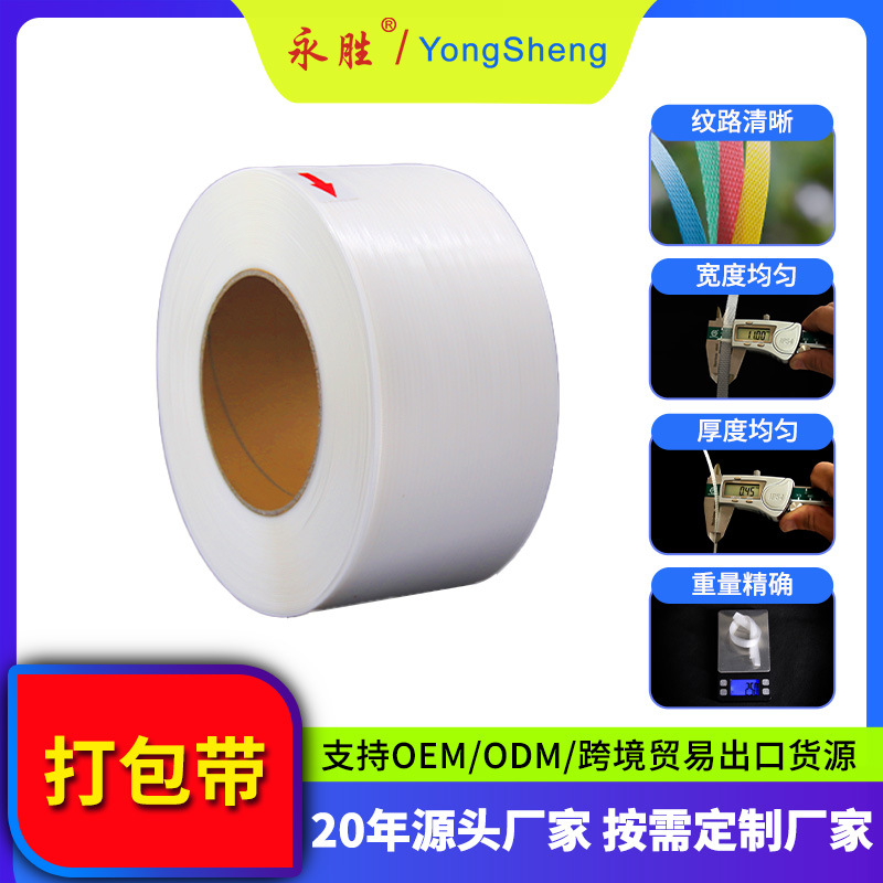 Industrial-Grade Automatic/Half-Automatic Transparent Pp Strapping Tape with a Width of 12mm for Machine Use, High Toughness