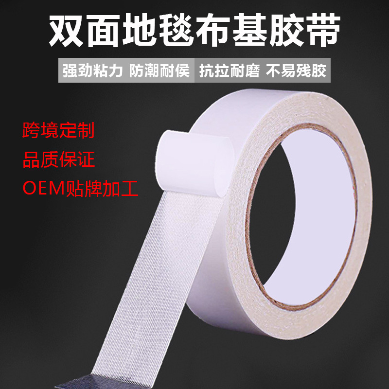 Double-Sided Cloth Tape, White, Thickened, High Viscosity, Carpet Traceless Fixing, High-Strength, Double-Sided Grid, Wedding and Exhibition Use