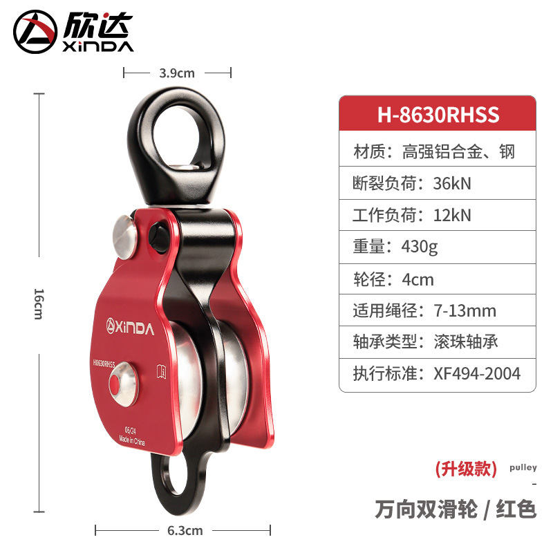 Picture of Xindahua series universal pulley rotating ring rope anti-knot universal joint side plate pulley mountaineering and rock climbing equipment