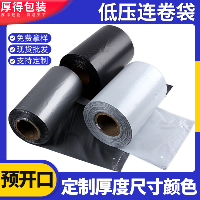 Continuous Roll Express bag spot multi-size wholesale e-commerce automatic baler bag size logo can be printed