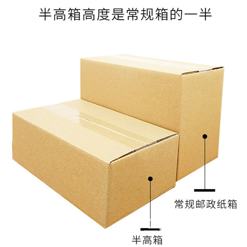 E-Commerce express half-height carton flat rectangular carton spot postal express carton packing flat carton