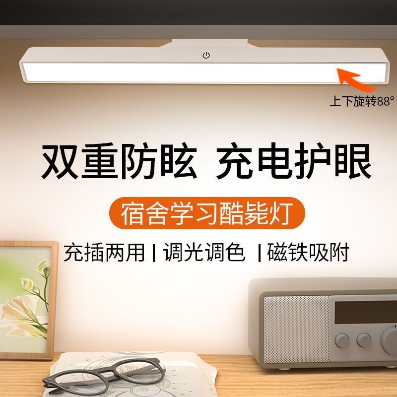 Desk Lamp for Studying, Special Magnetic Cool Lamp, Dormitory Lamp, Reading Rechargeable Desk Lamp, New Supply Chain for College Students Wholesale