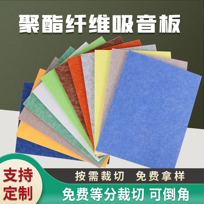 Polyester Fiber Sound-Absorbing Board Live Broadcast Room Piano Room Kindergarten Audio-Visual Wall Sound Insulation Material Indoor Noise Reduction Felt Board