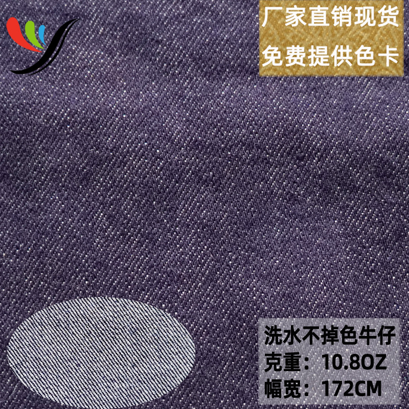 Spot 8 Oe8*8 Non-Elastic Fabric Washable Non-Fading Fabric Tc Denim Jeans Active Dyed Pants Material Clothing Material