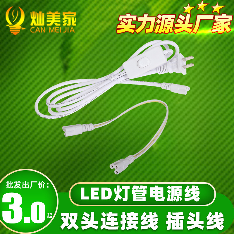 Canmeijia T5T8 integrated led fluorescent tube three-wire connector 30/50cm double-headed turning line