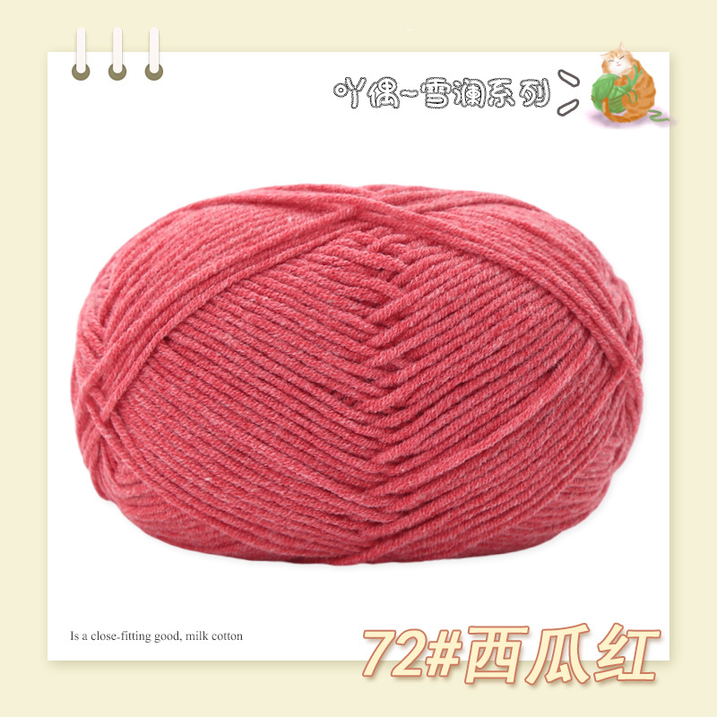 Picture of Nacao Cotton Treasure 4 strands of combed cotton baby wool group wholesale hand-woven bouquet doll crochet diy material bag