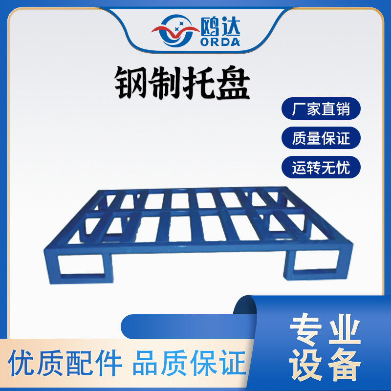 Ouda Manufacturer Wholesale Storage S-Shaped Forklift Special Logistics Steel Pallet Moisture-Proof Metal Heavy-Duty Pallet Board