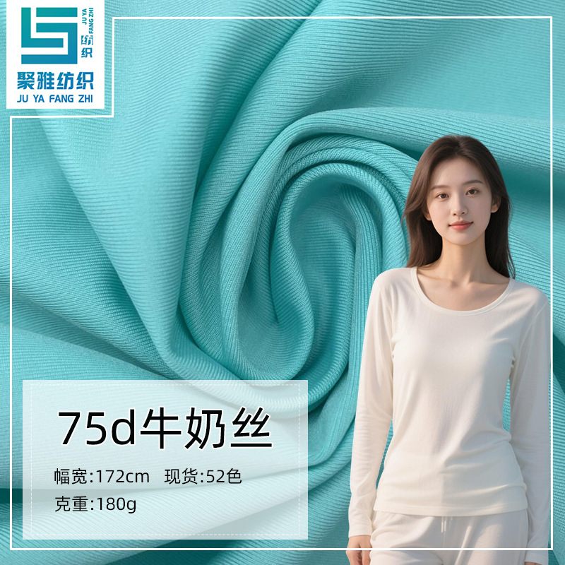 75d Milk Silk Brace Combed Single-sided Sweatshirt Home Service T-shirt Fabric Polyester Knitted Fabric in stock Supply