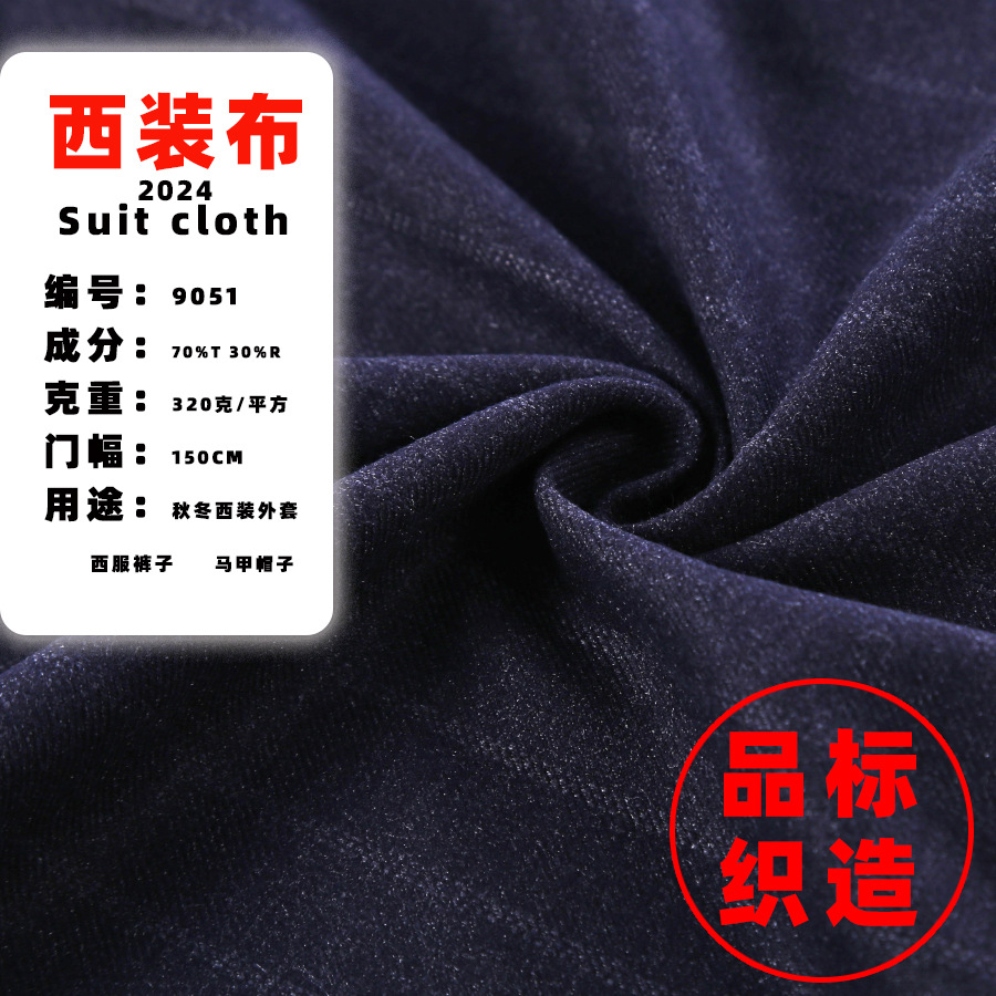 Suit Fabric Tr Fabric Twill Trouser Fabric Multi-Color Autumn and Winter Suit Fashion Casual Trouser Fabric Product Standard 9051