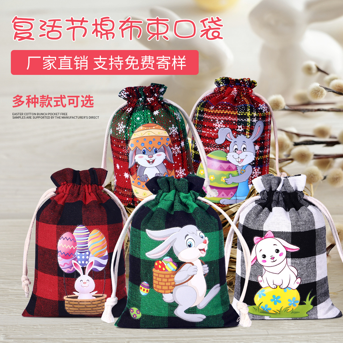 2024 New Amazon rabbit drawstring drawstring Easter cotton drawstring bag Easter plaid cotton bag