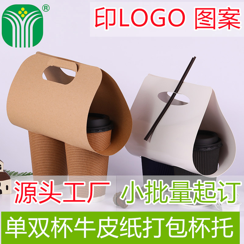 Disposable Insulated Kraft Cup Cover Pulp Base Cup Holder Plastic Packing Bag Kraft Paper Holder 100 Printed LOGO