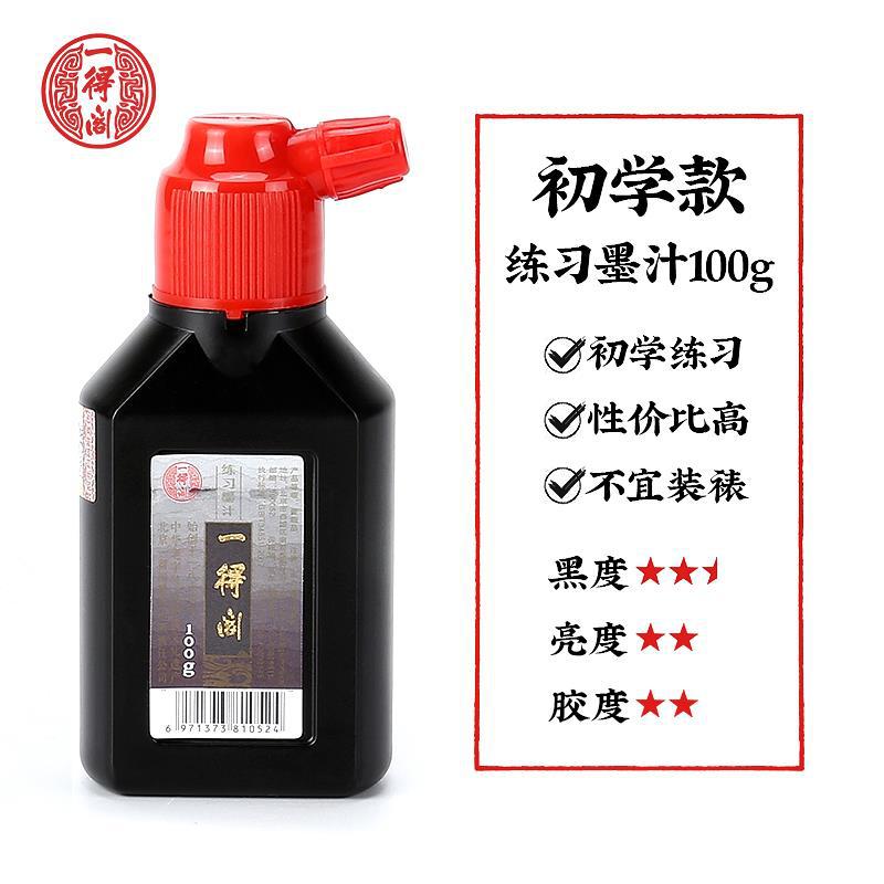 Picture of Yidege ink 100g/250g/500g/1000g beginners practice calligraphy and painting brush large bottle ink wholesale