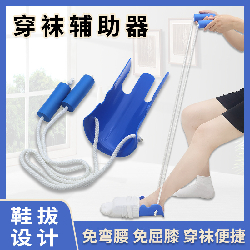 Cross-border best selling socks for the elderly without bending over socks auxiliary device for pregnant women wearing socks artifact lazy shoehorn tool