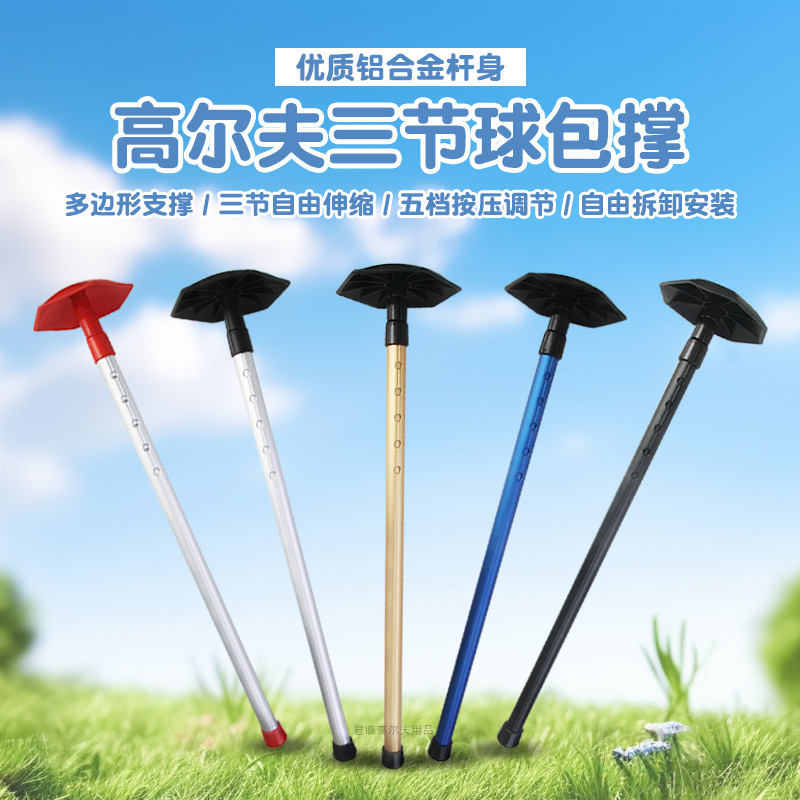 Golf three-section ball bag support aluminum alloy shaft five-speed press adjustment can be freely expanded to prevent bag deformation