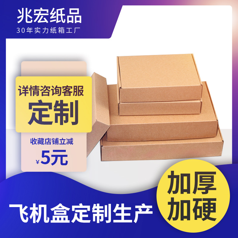 Customized aircraft box special-shaped box express packaging logistics carton printing logo jewelry clothing aircraft box customization