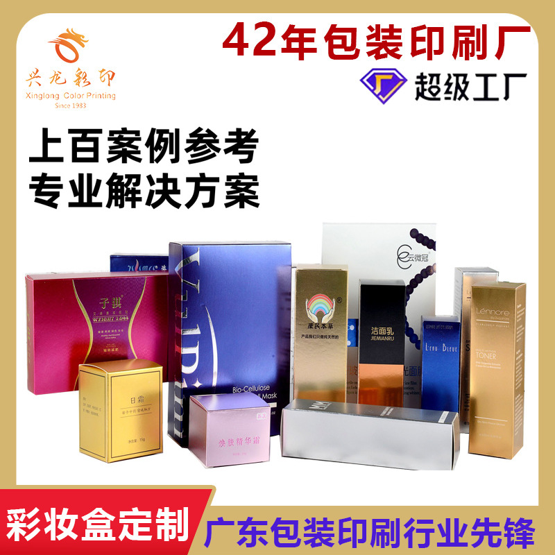 Blind Box Cosmetic Packaging Box Custom White Card Box Printing Color Box Skin Care Product Mask Gift Paper Box Packaging Factory