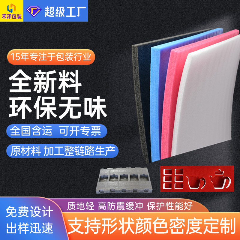 Pearl Cotton Foam Board Epe Sponge Inner Support Small Batch Custom-Made Luggage Leather Goods Wallet Filled Foam Strips