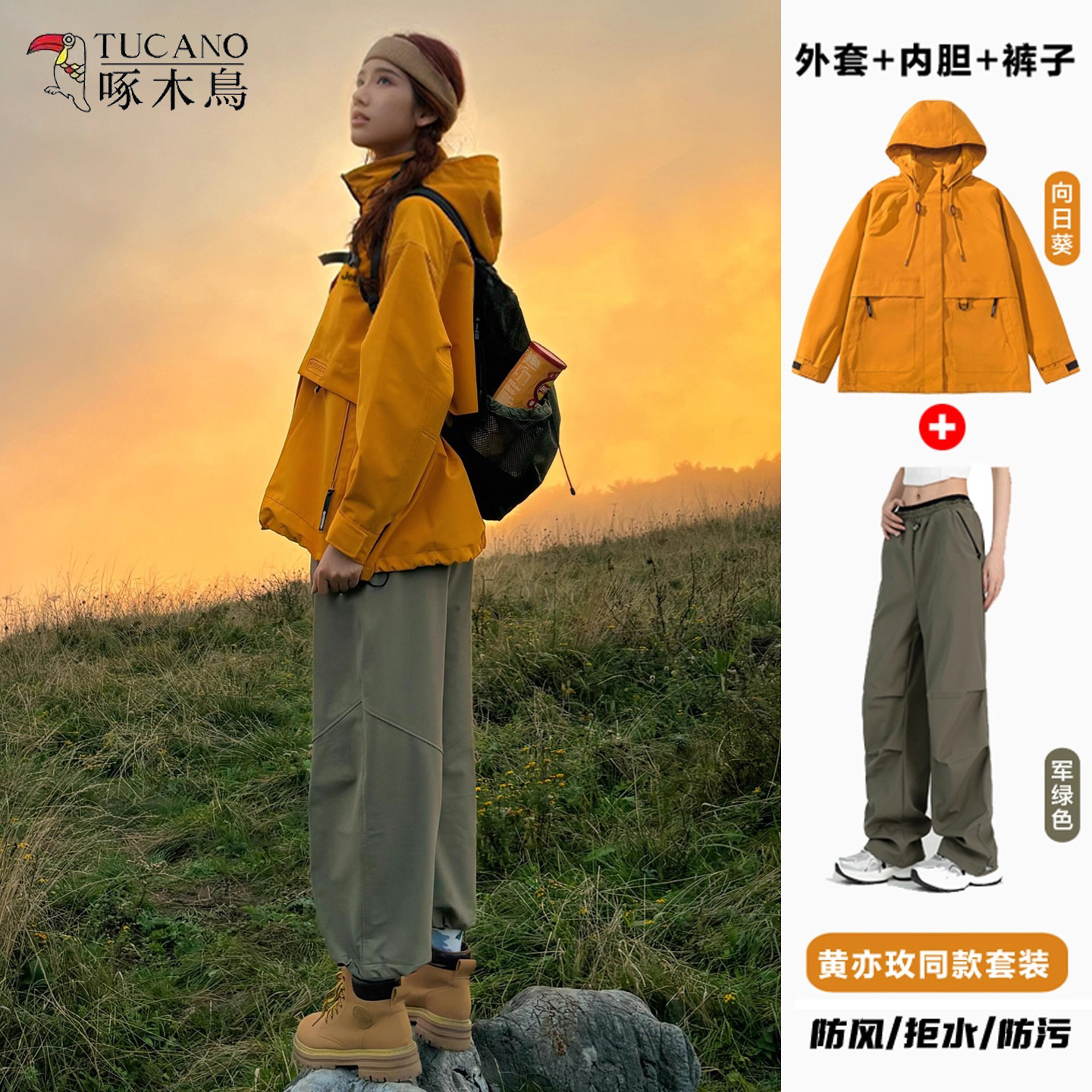 Woodpecker Huang Yimei has the same jacket for men and women, a new outdoor three-in-one mountain climbing sportswear set