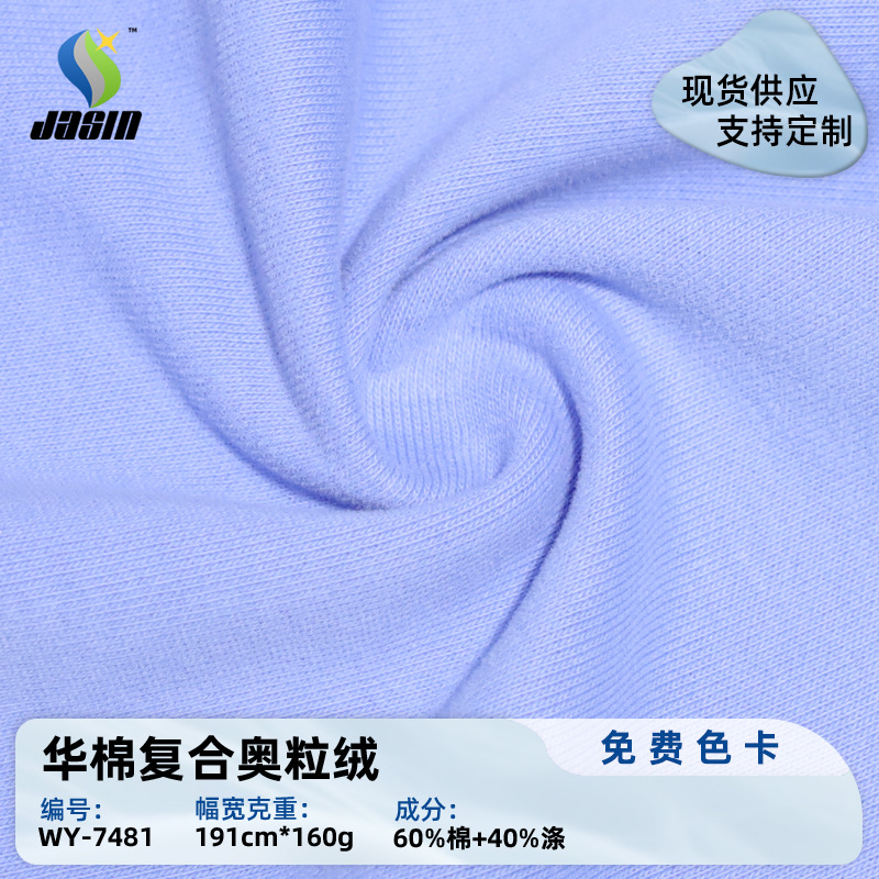 Spot Chinese Cotton Composite Austrian Velvet 160g Cotton Polyester Composite Fabric Can Be Produced in Small Batches for Sweatshirts and Sweatpants Fabrics