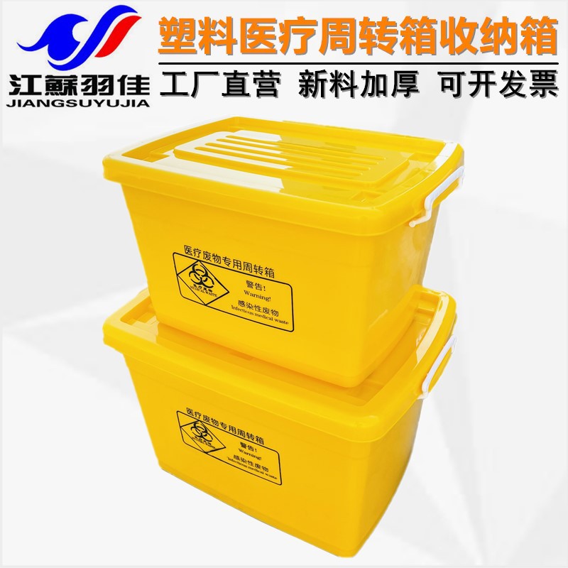 Yujia Manufacturer Plastic Medical Turnover Box Yellow Thickeneded Medical Protective Storage Box Medical Waste Transfer Box