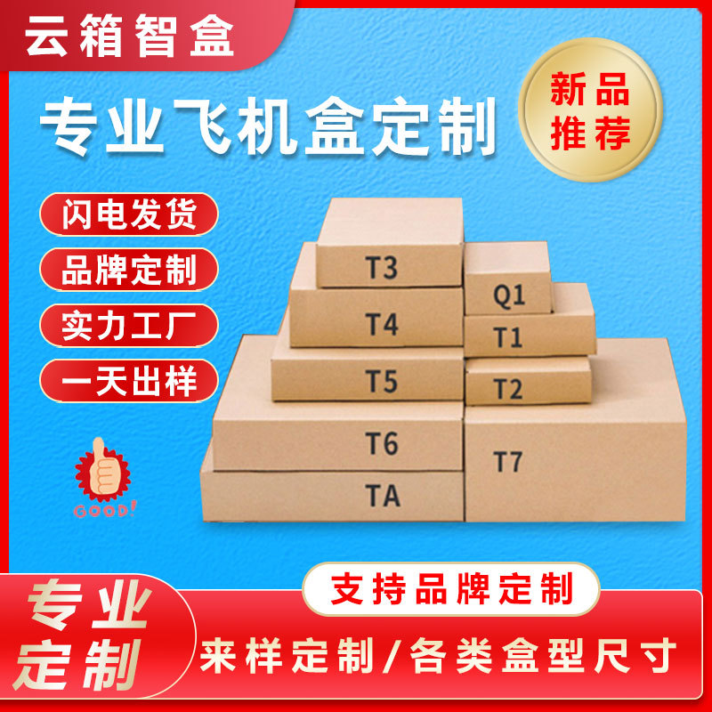 Flying Machine box custom packaging box carton custom printing logo digital products gift box logistics carton manufacturers wholesale