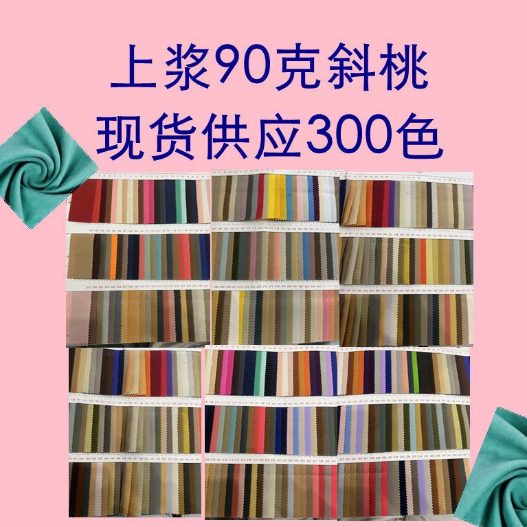 90g Peach Skin Velvet, Fully Polyester, Soft and Skin-Friendly, Comfortable Clothing, Workwear, Luggage Lining Fabric