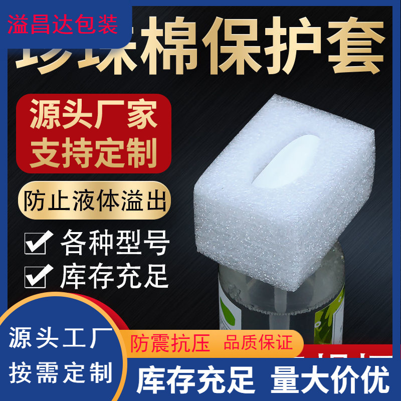 Pearl Cotton Pump Head Press Mouth Press Bottle Protective Cover Anti-collision Express Transport Protective Bottle Mouth Protection Foam Packaging