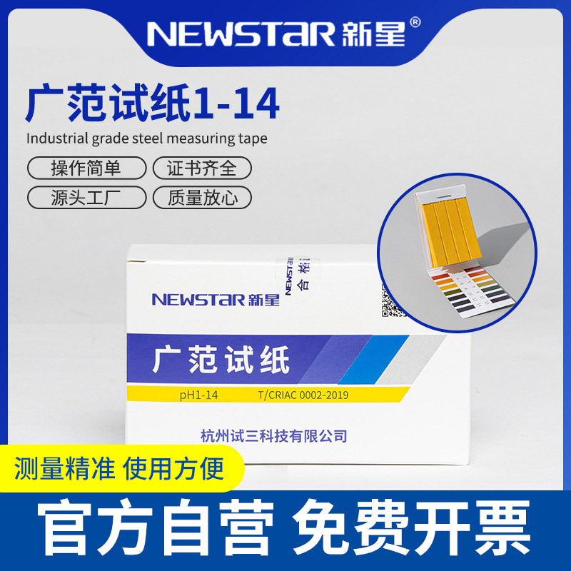 Hangzhou Xinxing Guangfan Test Paper 1-14 Water Quality Test Paper Dry Cleaning Shop Ph Test Paper Ph Value Testing Soil