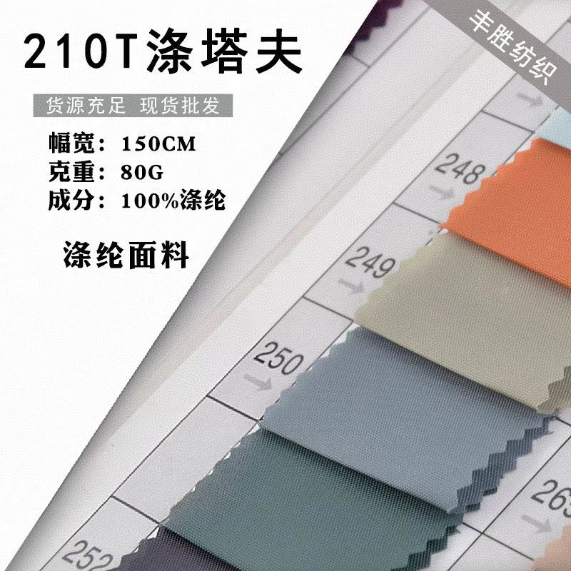 80g 210t polyester taffeta linen clothing luggage flag down jacket suit pocket cloth