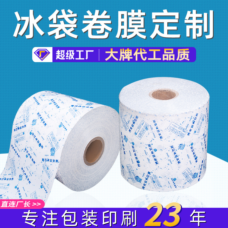 10 Bio-Ice Pack Roll Film Pe Composite Film Self-Adhesive Nylon Cold Chain Food Automatic Packaging Printing Custom Printing