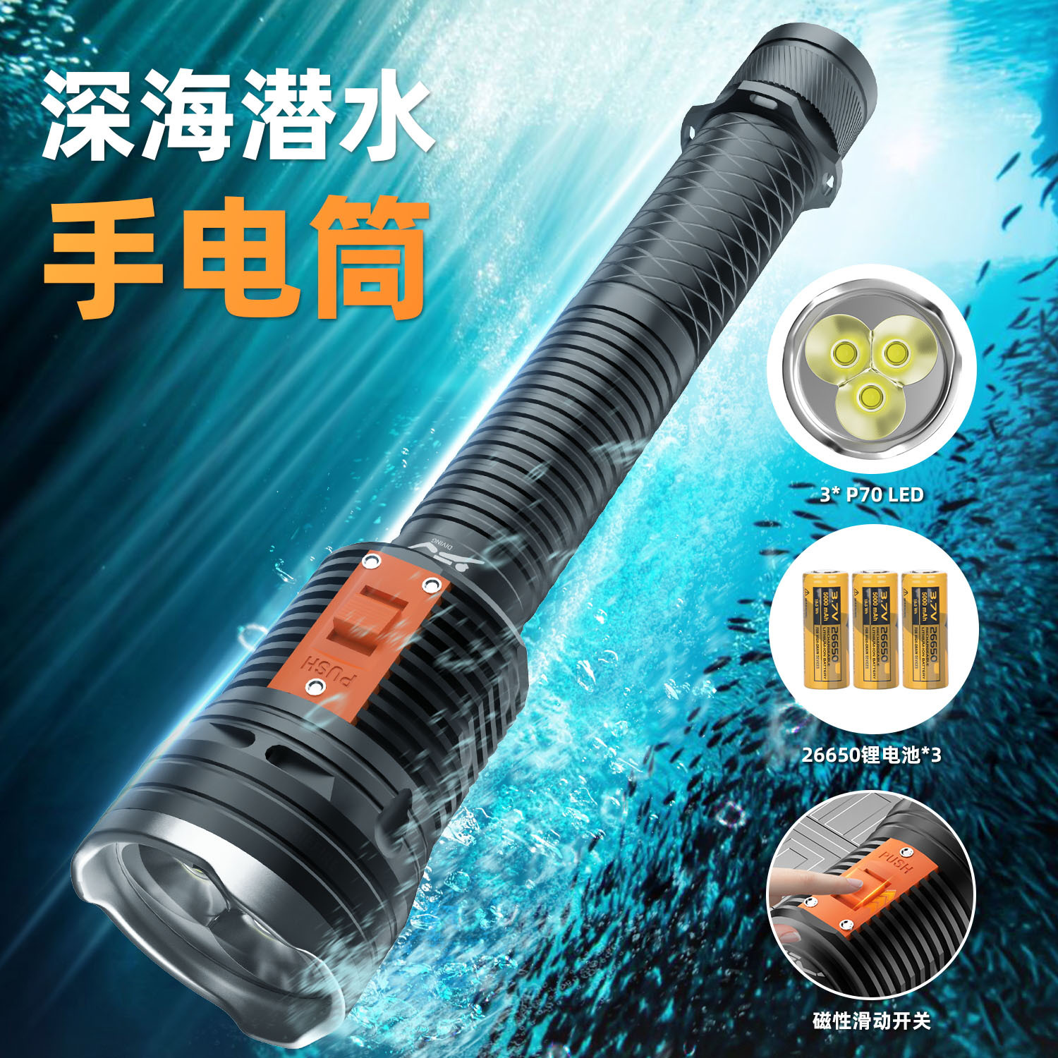 Cross-border new 3 P70 bright high-power diving flashlight magnetic control switch 3 sections 266650 long endurance catch