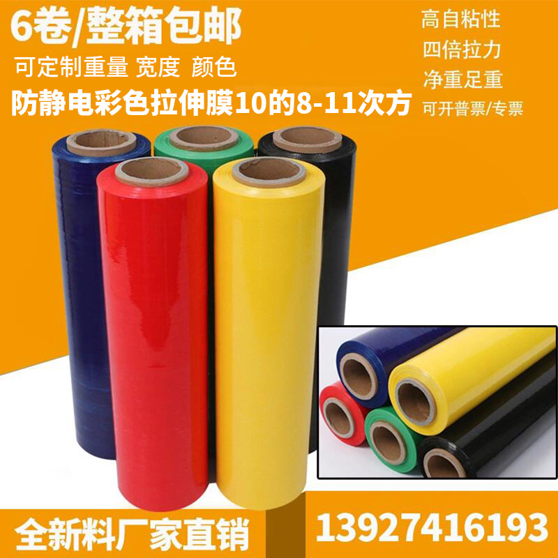 Anti-static winding film PE anti-static stretch film stretch film anti-static index 8-11 power manufacturers wholesale