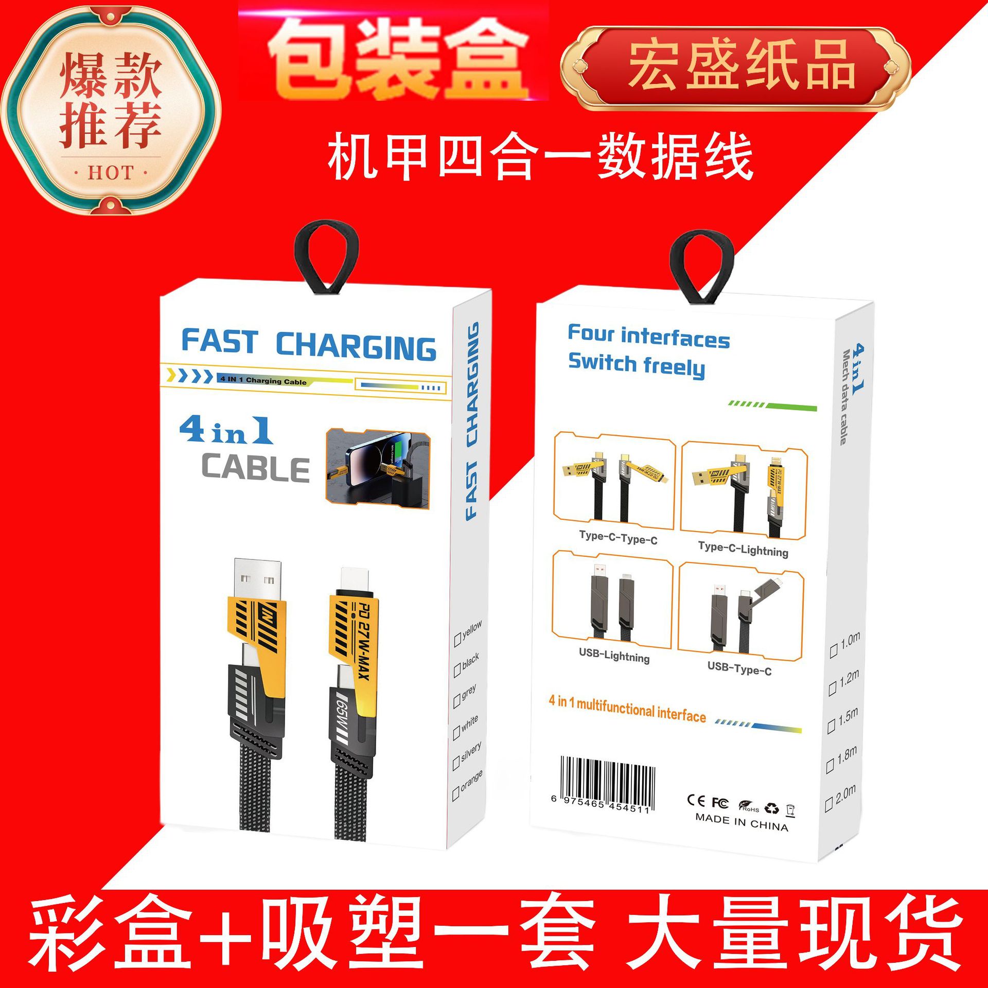 Mecha Four-In-One Dual Typec Fast Charging Data Cable Data Cable Packaging Box Charging Camera