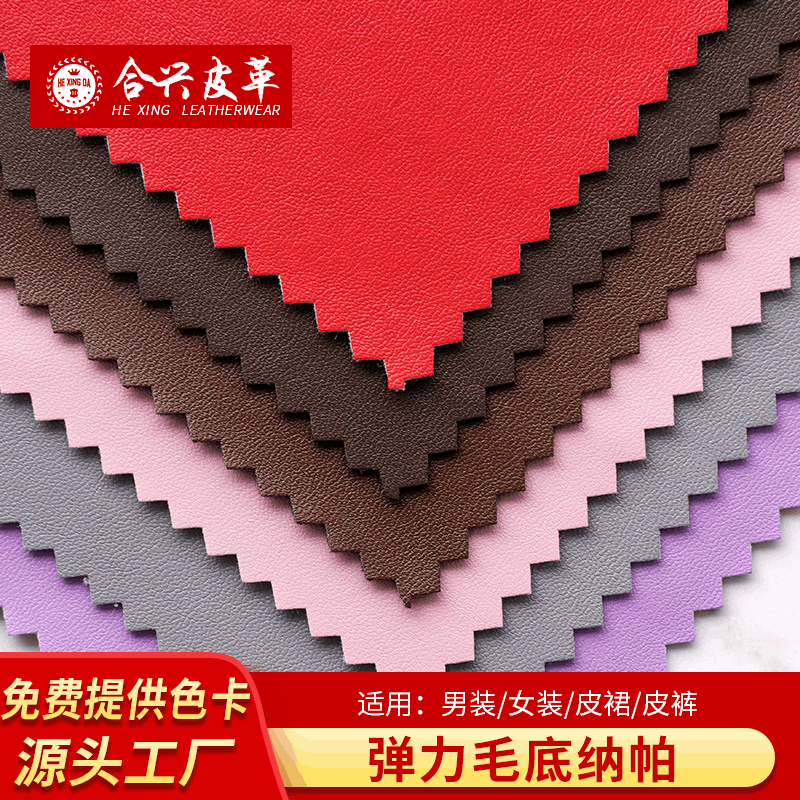 Sheep Pattern Leather Elastic Wool Bottom Stitching Cotton PU Leather Clothing Wash Leather Children's Clothing Women's Clothing Men's Clothing Elastic Napa