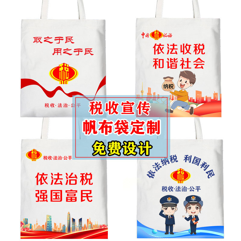 National Tax Promotion Month Canvas Bag Campaign Tax Collection Rule of Law Fair Tax Environmental Protection Handbag Print logo