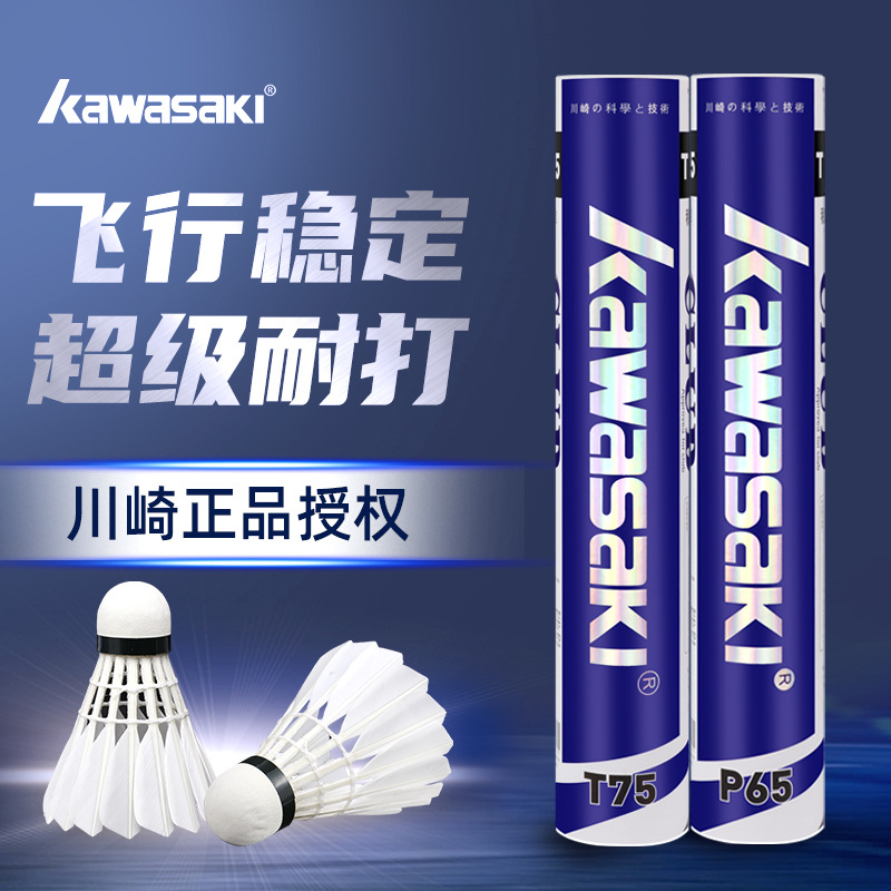 kawasaki Kawasaki Badminton Flagship Store genuine goods Training T75 Duck Feather Professional Competition P65 Goose Feather Ball