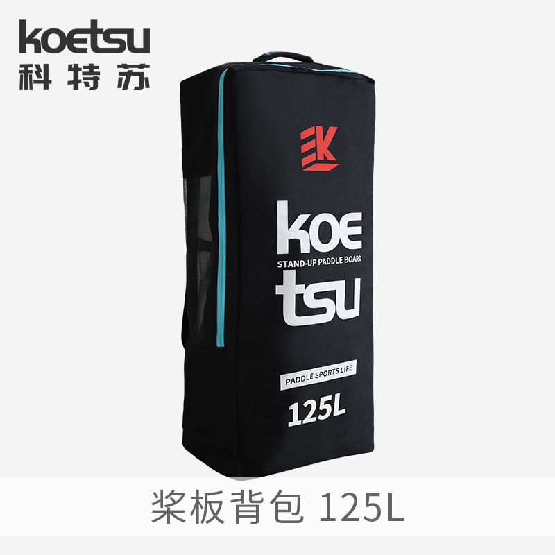 KOETSU Kote Su 125L paddle board backpack Inflatable SUP paddle board large capacity backpack storage bag backpack