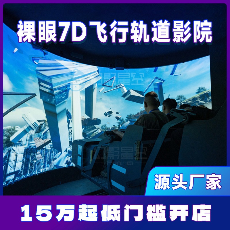 Phantom Star Naked Eye 7d Ring Screen Orbit Cinema Large 9d Flying Dome Ball Screen Cinema Cultural Travel Scenic Area Project