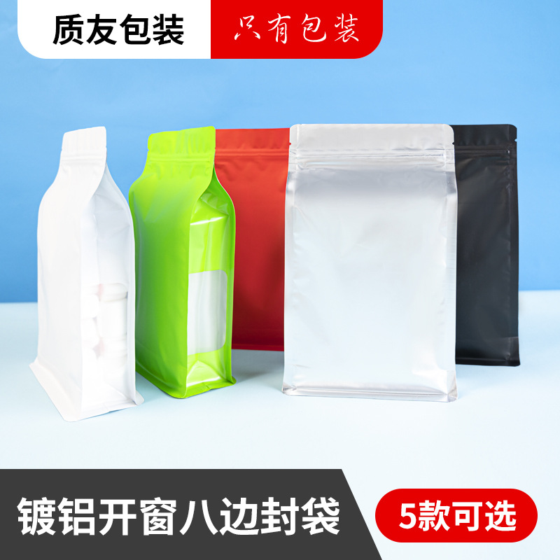 Factory color aluminized eight side seal self-supporting zipper pet snack packaging bag dried fruit coffee bean sealed bag silver